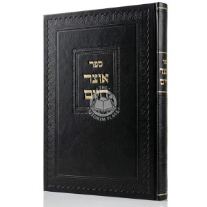 Otzer Chaim / אוצר חיים
