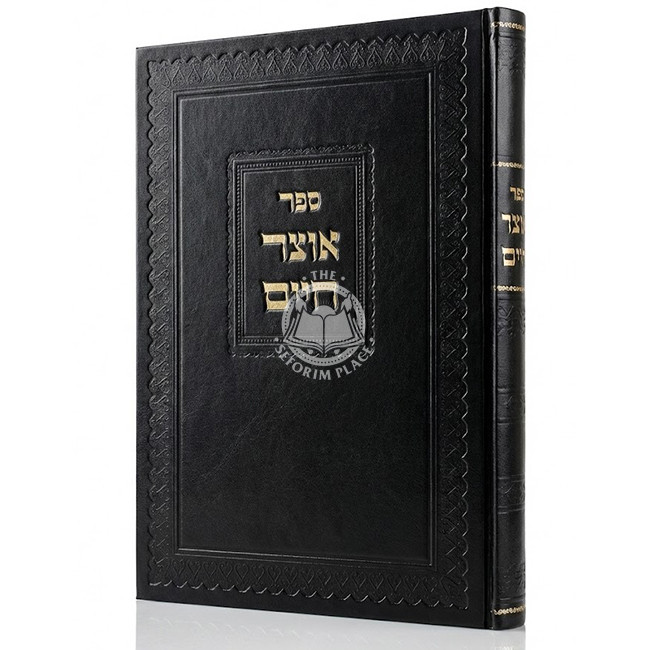 Otzer Chaim / אוצר חיים
