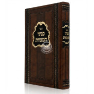 Peninei HaMiztvos / פניני המצוות