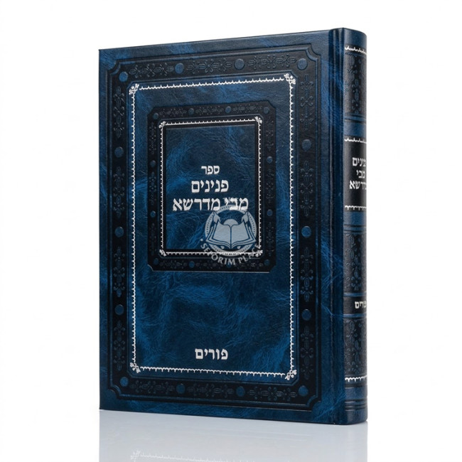 Peninim M'Bei M'Drasha Al Purim / פנינים מבי מדרשא על פורים