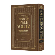 Pele Yoeitz volume 3 - Haas Family Edition (Volume 3: Lamed - Tzadi) 