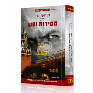 Samarkand - Yiddish / סאמארקאנד - אידיש