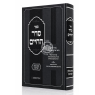 Seder HaChaim - Basar B'Chalav - Ta'aruvos / סדר החיים - בשר בחלב - תערובות