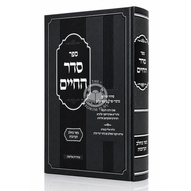 Seder HaChaim - Basar B'Chalav - Ta'aruvos / סדר החיים - בשר בחלב - תערובות