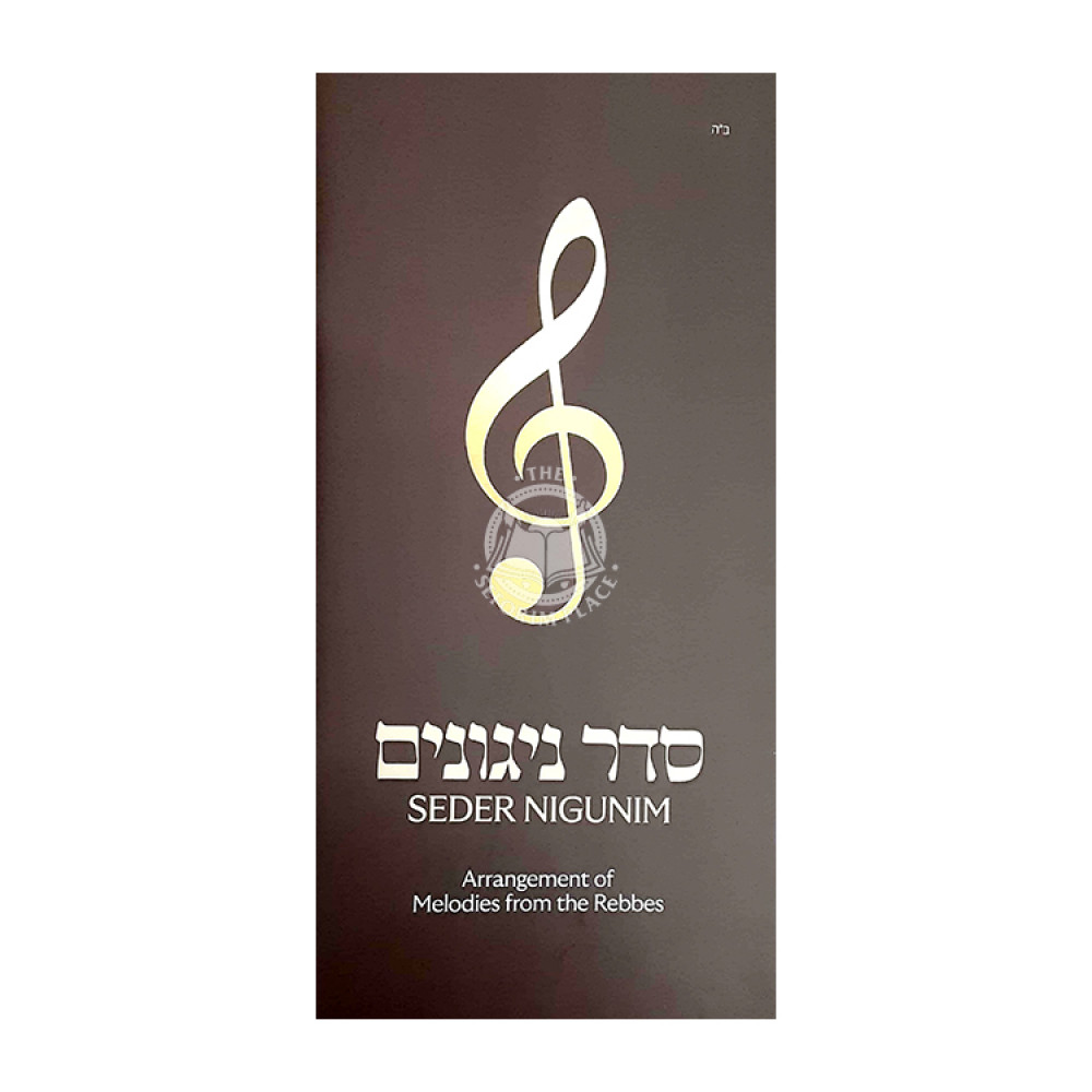 Seder Nigunim / סדר ניגונים