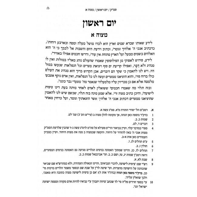 Sefer Mitzvos Katan Smak / ספר מצוות קטן סמ"ק