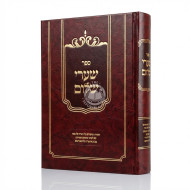 Sha'arei Shalom - Ha'aros U'Biurim Al Hagadah Shel Pesach  /  שערי שלום - הערות וביאורים על הגדה של פסח