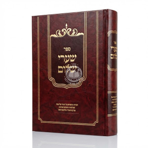 Sha'arei Shalom - Ha'aros U'Biurim Al Hagadah Shel Pesach  /  שערי שלום - הערות וביאורים על הגדה של פסח