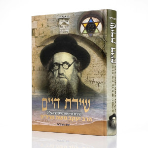 Shiras HaYam / שירת הי"ם