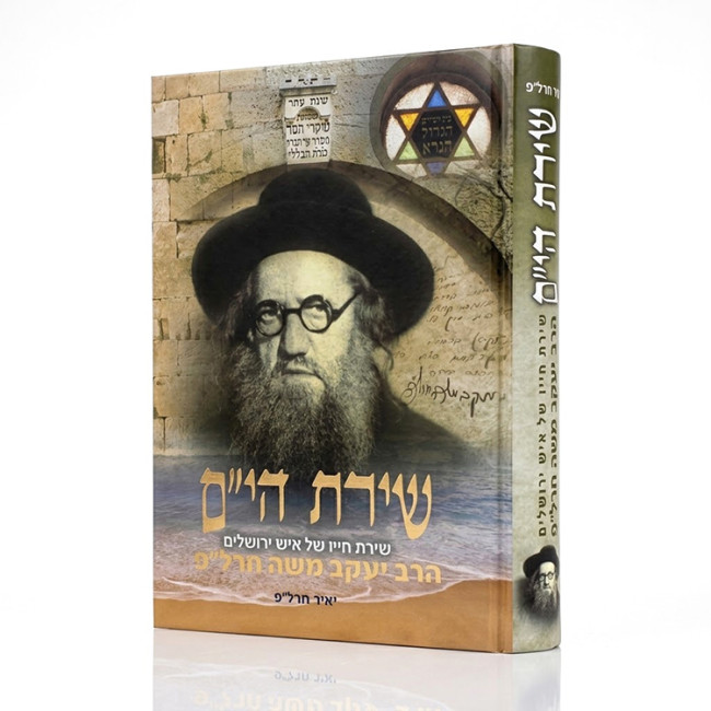 Shiras HaYam / שירת הי"ם