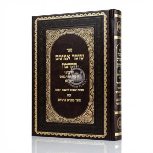Shomer Emunim HaKadmon / שומר אמונים הקדמון
