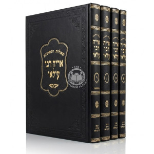 Shut Aryeh D'Bei Ila'a 4 Volume Set  /  שו"ת אריה דבי עילאי ד כרכים