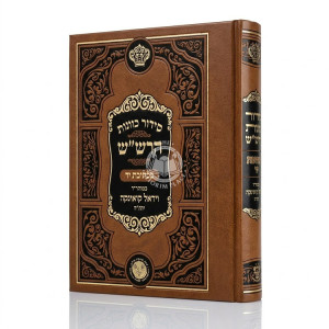 Siddur Kavanas HaRashash - B'Kesivas Yad / סידור כוונות הרש"ש - בכתיבת יד