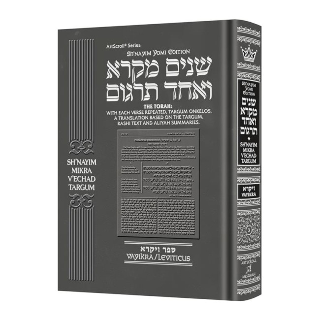 Sh'nayim Mikra V'Echad Targum - Vayikra