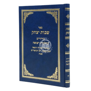 Shvus Yitzchok - Birurim Behilchos Refuah / שבות יצחק - בירורים בהלכות רפואה