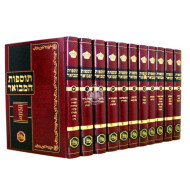 Tosfos Hamevuer Set    /    תוספות המבואר יא כרכים