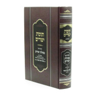 Tomas Yeshorim Shiurim Al Mesilas Yesharim / תומת ישרים שיעורים על מסילת ישרים