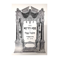 Gemara Perek Hamafkid - Tuvia / גמרא פרק המפקיד - טוביה