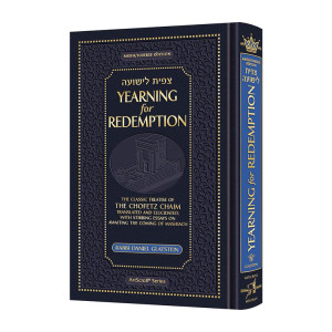 Tzipisa L’Yeshuah: Yearning for Redemption