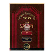 Vehagisa - Gittin 1  /  והגית - גיטין א