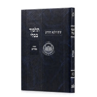 גמרא פסחים תלמידים - וילנא / Gemara Pesachim Talmidim - Vilna
