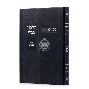 גמרא פסחים תלמידים - וילנא / Gemara Pesachim Talmidim - Vilna