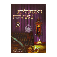 Vunderliche Masiyos Alef  /  וואונדערליכע מעשיות א