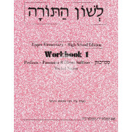 Lashon Hatorah Workbook 1