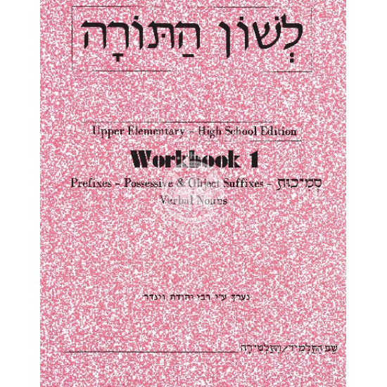 Lashon Hatorah Workbook