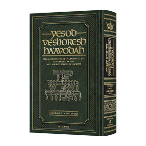 Yesod VeShoresh HaAvodah Vol. 3