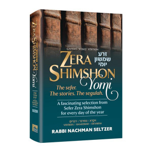 Zera Shimshon Yomi The Sefer. The Stories. The Segulah.- Vayikra, Bamidbar, Devarim