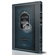 Shulchan Aruch Harav Im Biur Bemishnas Harav / שו"ע הרב עם ביאור במשנת הרב
