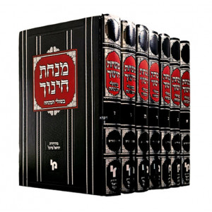 Michas Chinuch - Bishulei HaMincha 7 Volume Set / מנחת חינוך - בשולי המנחה ז כרכים