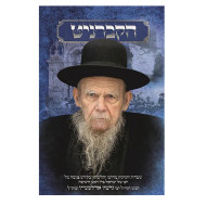 Hakavranit / הקברניט