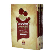 Makshivim LeParsha  /  מקשיבים לפרשה ב"כ