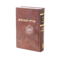 Moreh Hanevuchi - Even shmuel  /    מורה הנבוכים מהדורת אבן שמואל