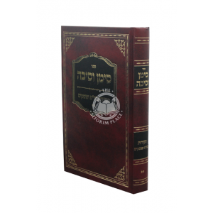 Siman Vesibah Vol. 2 / סימן וסיבה חלק ב