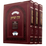 Ein Yitzchak            /     עין יצחק