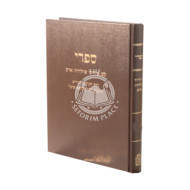 Sifri Bamidbar    /    ספרי במדבר