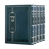 Aruch L'Ner 5 Volume Set - Machon Yerushalayim / ערוך לנר ה כרכים - מכון ירושלים