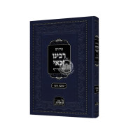 PIrush Rabeinu Zackai Gittin   /   פירוש רבינו זכאי על הרי"ף גיטין
