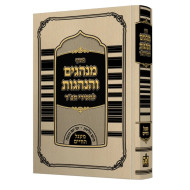 Asif Minhagim V'Hanhagos L'Chassidei Chabad   /   אסיף מנהגים ומנהגות לחסידי חב"ד