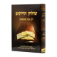 Shulchan Hadiyunim Da Ma Shetashuv / שולחן הדיונים דע מה שתשיב Shulchan Hadiyunim Da Ma Shetashuv / שולחן הדיונים דע מה שתשיב