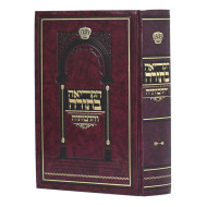 HaKriah BaTorah V'Hilchoseha / הקריאה בתורה והלכותיה