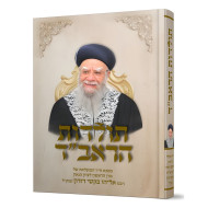 Toldos HaRavad / תולדות הראב"ד