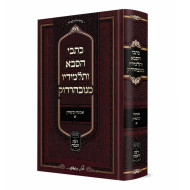 Kisvei HaSaba V'Talmidav M'Nevardok Al Emunah U'Bitachon Volume 1 / כתבי הסבא ותלמידיו מנובהרדוק על אמונה וביטחון חלק א