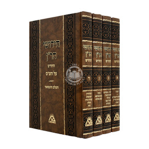 Chidushei HaRan HaChadash Al HaShas 4 Volume Set / חידושי הר"ן החדש על הש"ס ד כרכים