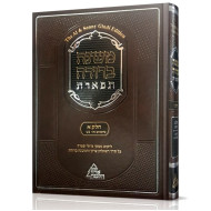 Mishnah Berurah Tiferes Chelek 1 Simanim 1-49 / משנה ברורה תפארת חלק א סימנים א-מט