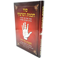 Sod Chachmas Hapartzuf / סוד חכמת הפרצוף