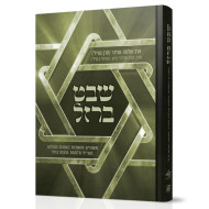Shevet Barzel / שבט ברזל